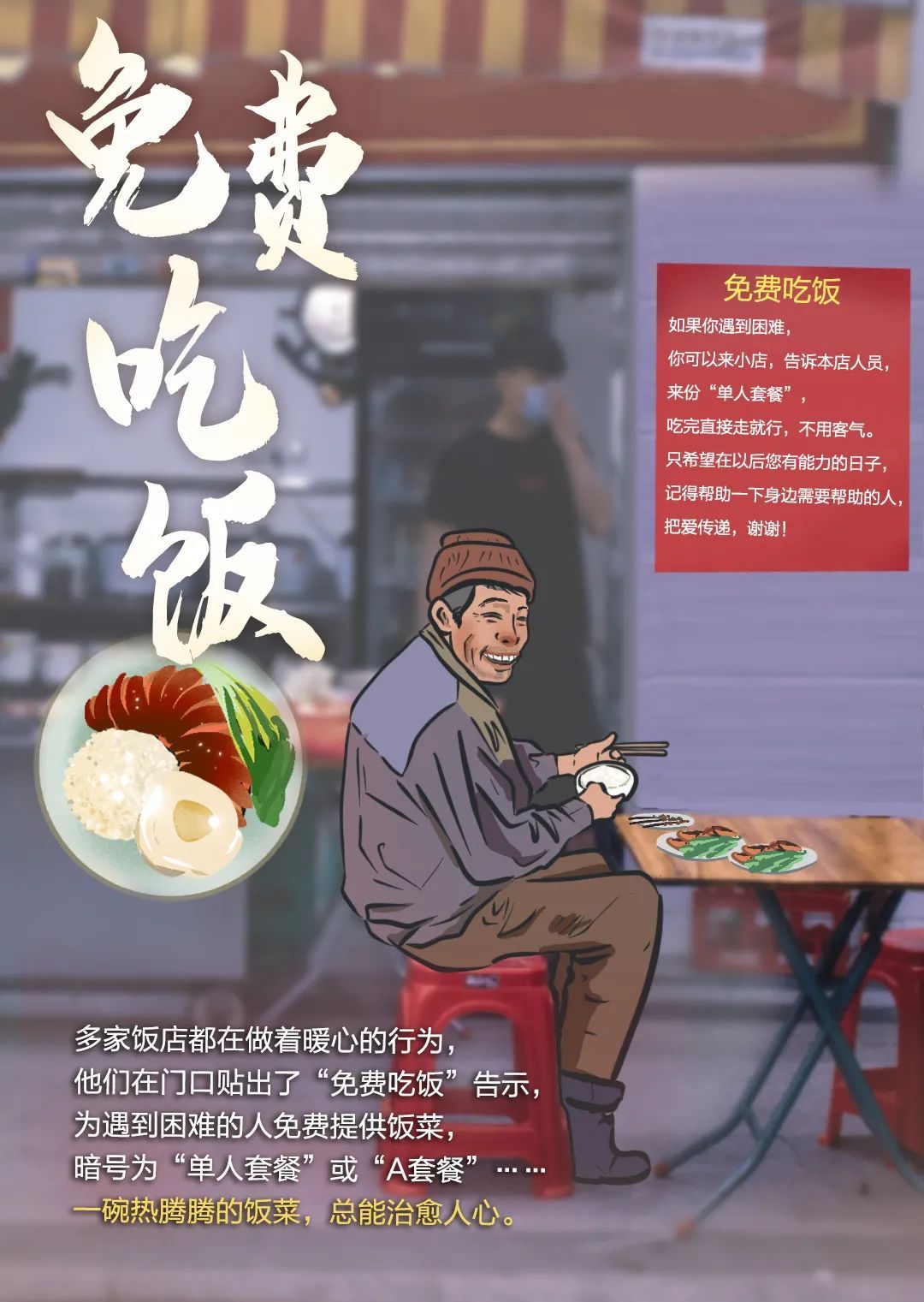 志在温食，但求飽餐。何必捨易去取難打一准确生肖请全面2释义、解释与落实、全面解答解释落实
